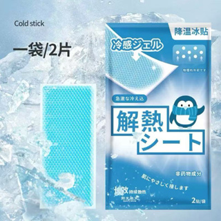 10par Adesivo Gel Refrescante para Febre  – Compressa Fria Instantânea, Alívio de Dor e Resfriamento Rápido ORV-401 em Oferta na Shopee