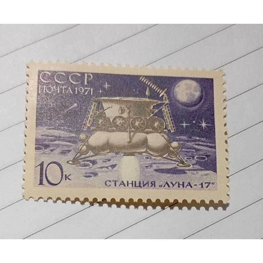 Selo URSS – 10 Kopeks – 1971 – Estação Luna‑17