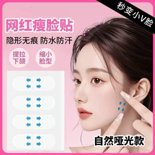 Fita Lifting Facial Invisível – Adesivo Modelador de Rosto, Efeito V-Line Instantâneo, À Prova d’Água e Suor em Oferta na Shopee