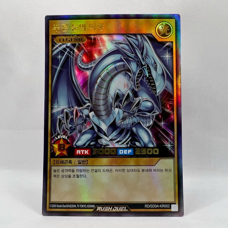 Dragão Branco de Olhos Azuis Rush Duel Ultra Raro Importado OCG Yugioh!