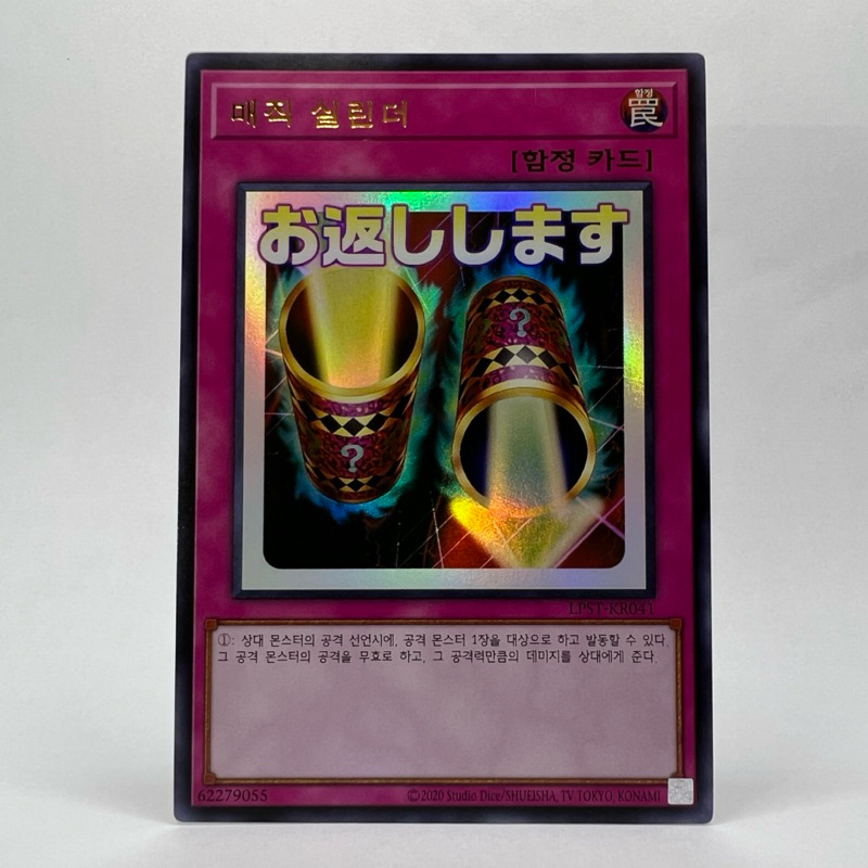 Cilindros Mágicos Ultra Raro Exclusivo do OCG Importado Yugioh!