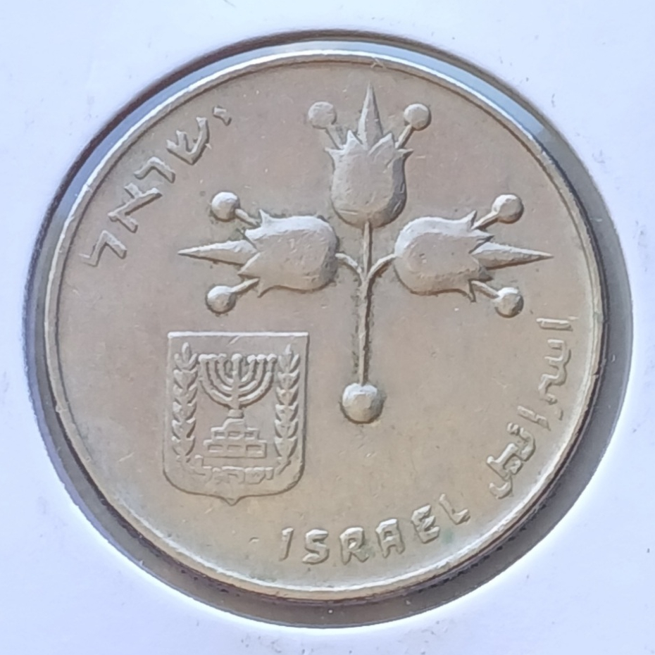 Moeda Israel 1 Lira 27.5mm.