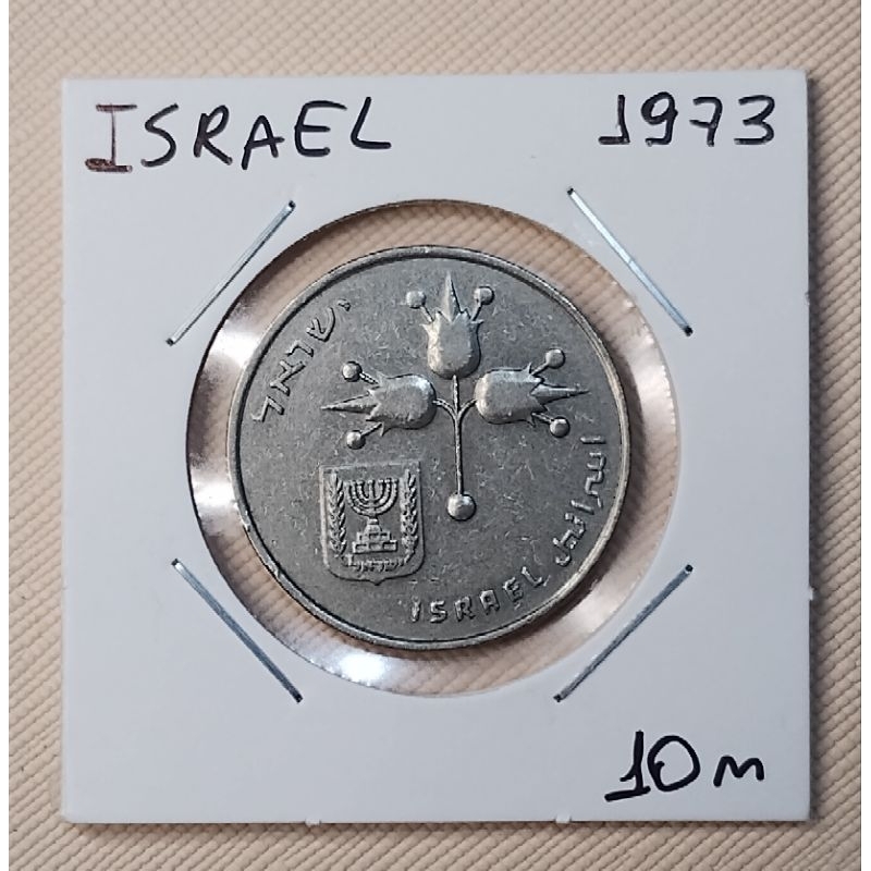 Moeda de Israel 1 Lira 1973 Flor De Romã Cupro-Níquel MBC