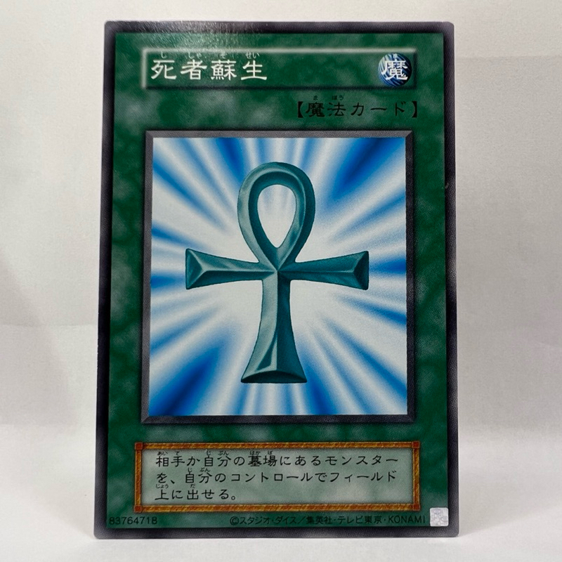 Reviver Monstro (Monstro que Renasce) de 1999 Japonês Importado Yugioh!