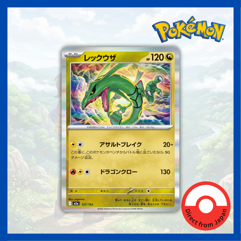 Single Card: Rayquaza / Rayquaza (R-spec) {127/193} [M2a] Pokemon Card Game / 73388