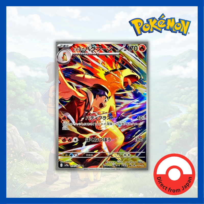Single Card: Ethan's Typhlosion / Hibiki's Typhlosion 【AR】 {070/063} [SV9a] Pokemon Card Game/64569