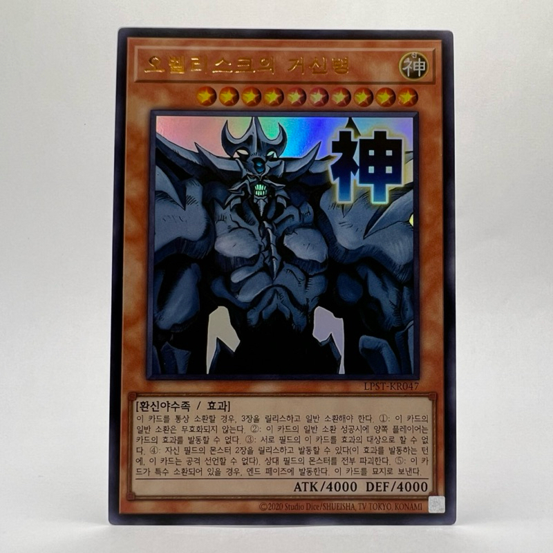 Obelisco O Atormentador Exclusivo do OCG Ultra Raro Importado Yugioh!