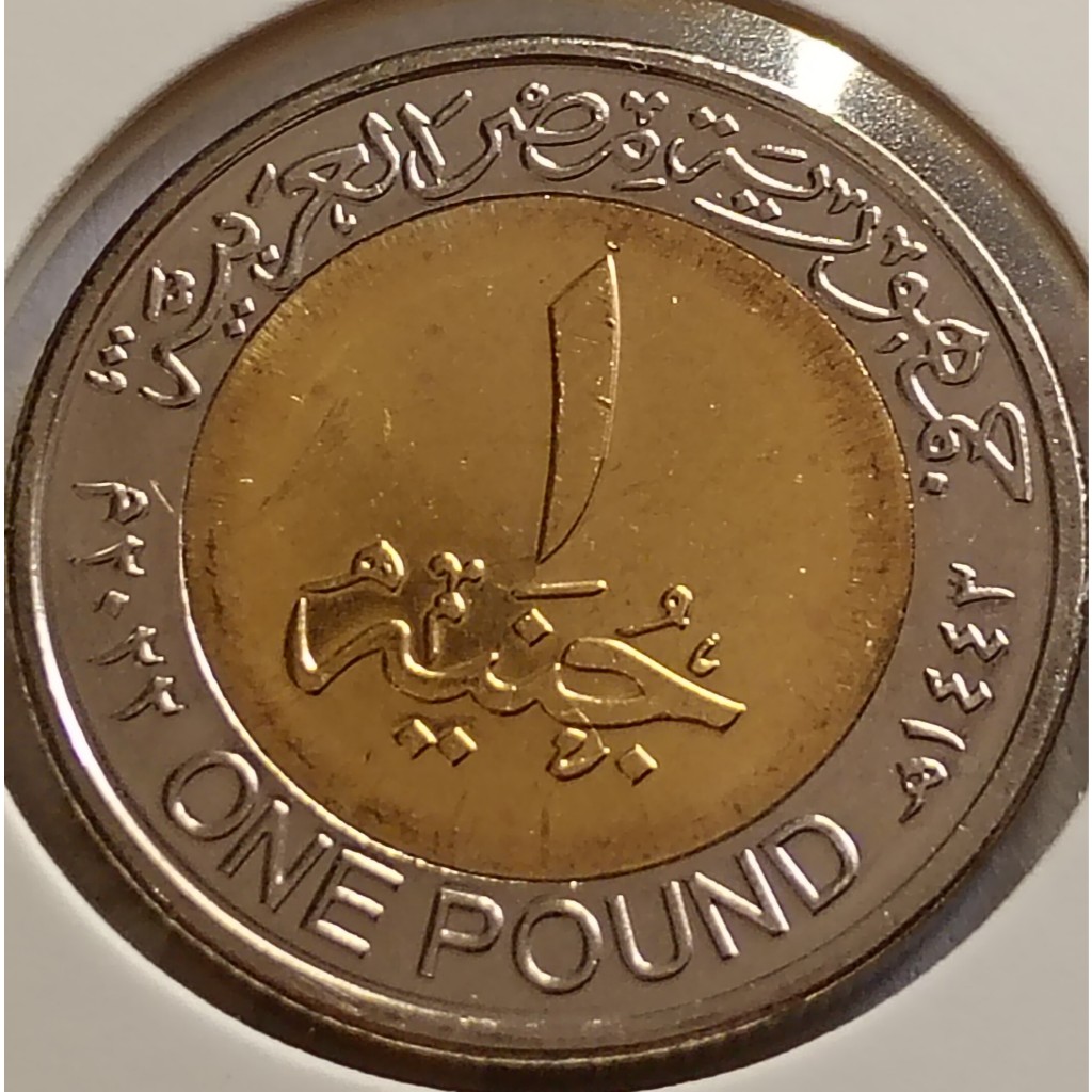 moeda 1 pound 2021 comemorativa egito flor de cunho