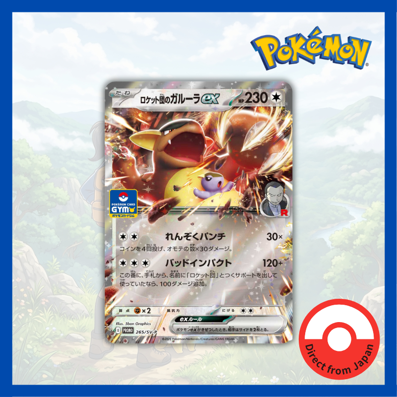 Single Card: Rocket's Kangaskhan ex/Team Rocket's Kangaskhan ex【P】{265/SV-P}Pokemon Card Game/65420