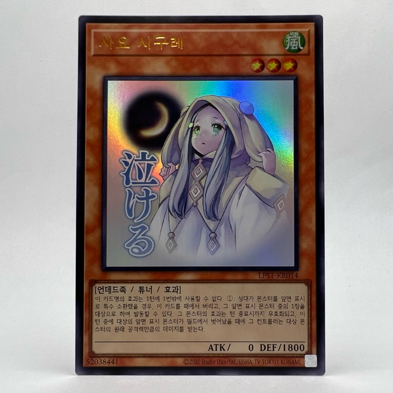 Fantasma Chorão & Calafrio da Meia-noite Ultra Raro Exclusivo do OCG Importado Yugioh!