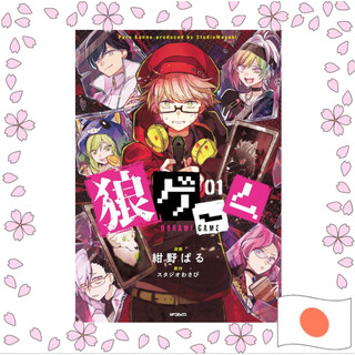 【Mangá em japonês.】Ookami Game【Enviado diretamente do Japão】