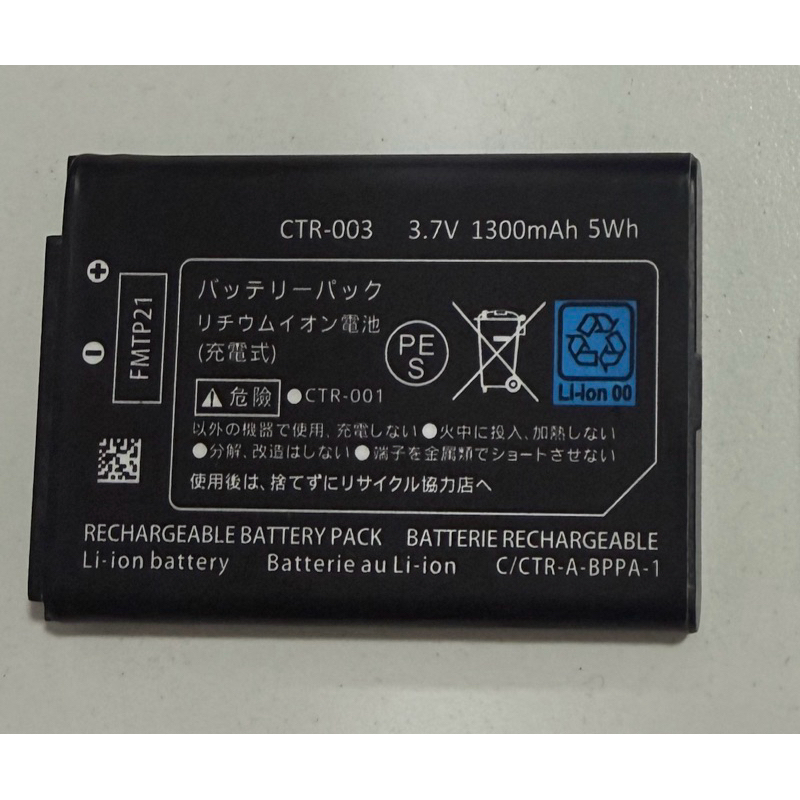 Bateria NINTENDO 3DS (CTR-003)