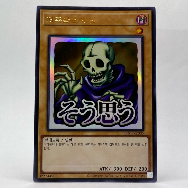 Servo Caveira Exclusivo do OCG Ultra Raro Importado Yugioh!