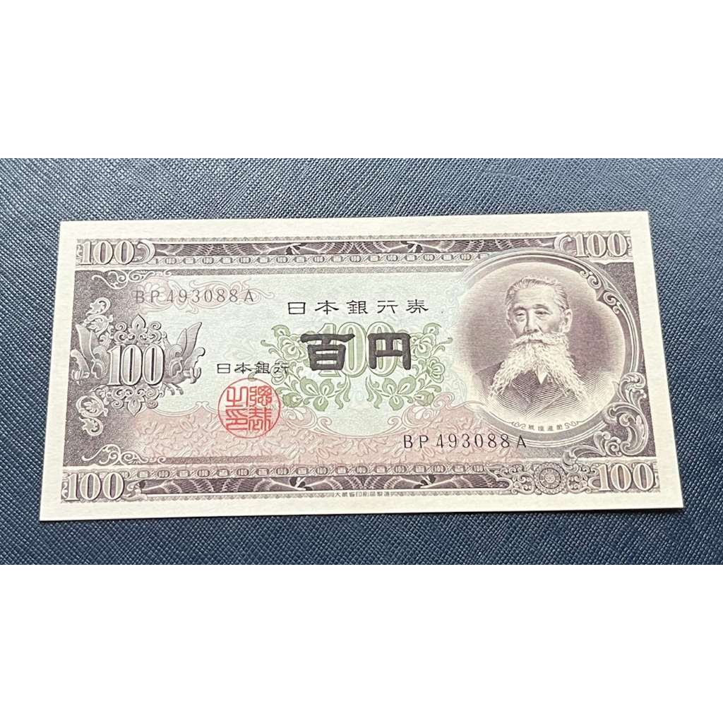 Cédula de 100 Yen 1953 - 1974 (148 x 76 mm) Flor de Estampa do Japão. Nota de Coleção do Mundo.