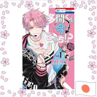 【Mangá em japonês.】Tamon-kun Ima Dotchi!?【Enviado diretamente do Japão】
