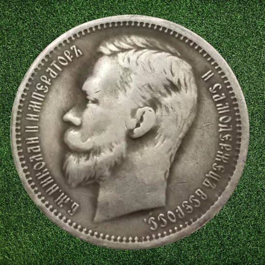 Moeda do Império Russo - ano 1896 - Imperador Nicolau II - cópia para colecionadores.