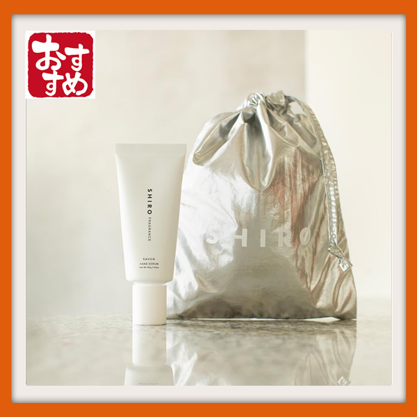 【Direto do Japão】[Brinde Oficial SHIRO] Sérum para Mãos SHIRO Savon 55g com Bolsa de Presente - Um sérum para mãos que envolve suas mãos em um véu refrescante de hidratação.