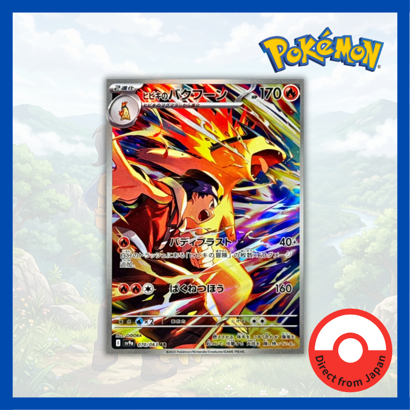 Single Card: Ethan's Typhlosion / Hibiki's Typhlosion 【AR】 {070/063} [SV9a] Condition A- Pokemon Card Game / 64620