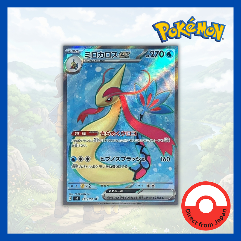 Single Card: Milotic ex / Milotic ex 【SR】 {121/106} [SV8] Condition A- Pokemon Card Game / 60313