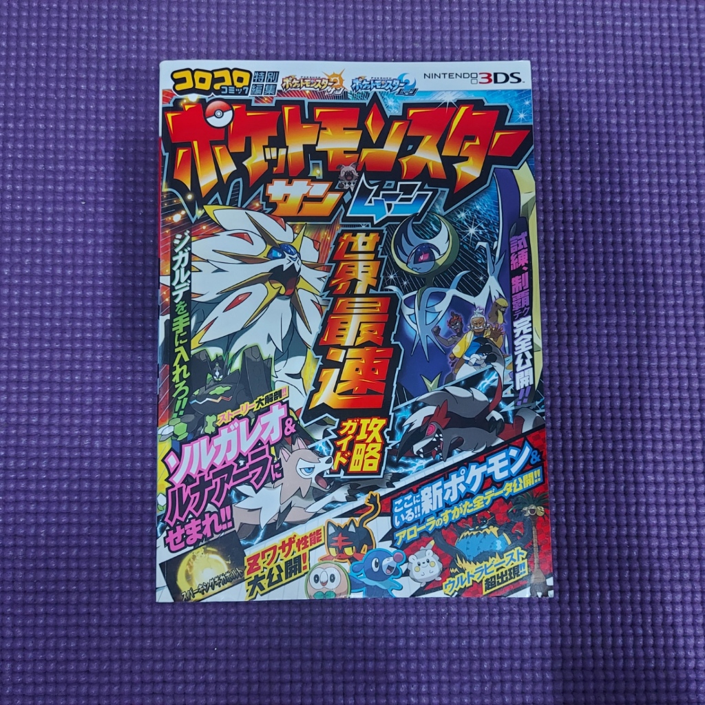 GUIA POKÉMON SUN & MOON OFICIAL ORIGINAL NINTENDO 3DS POKÉMON SOL E LUA IMPORTADO EM JAPONES