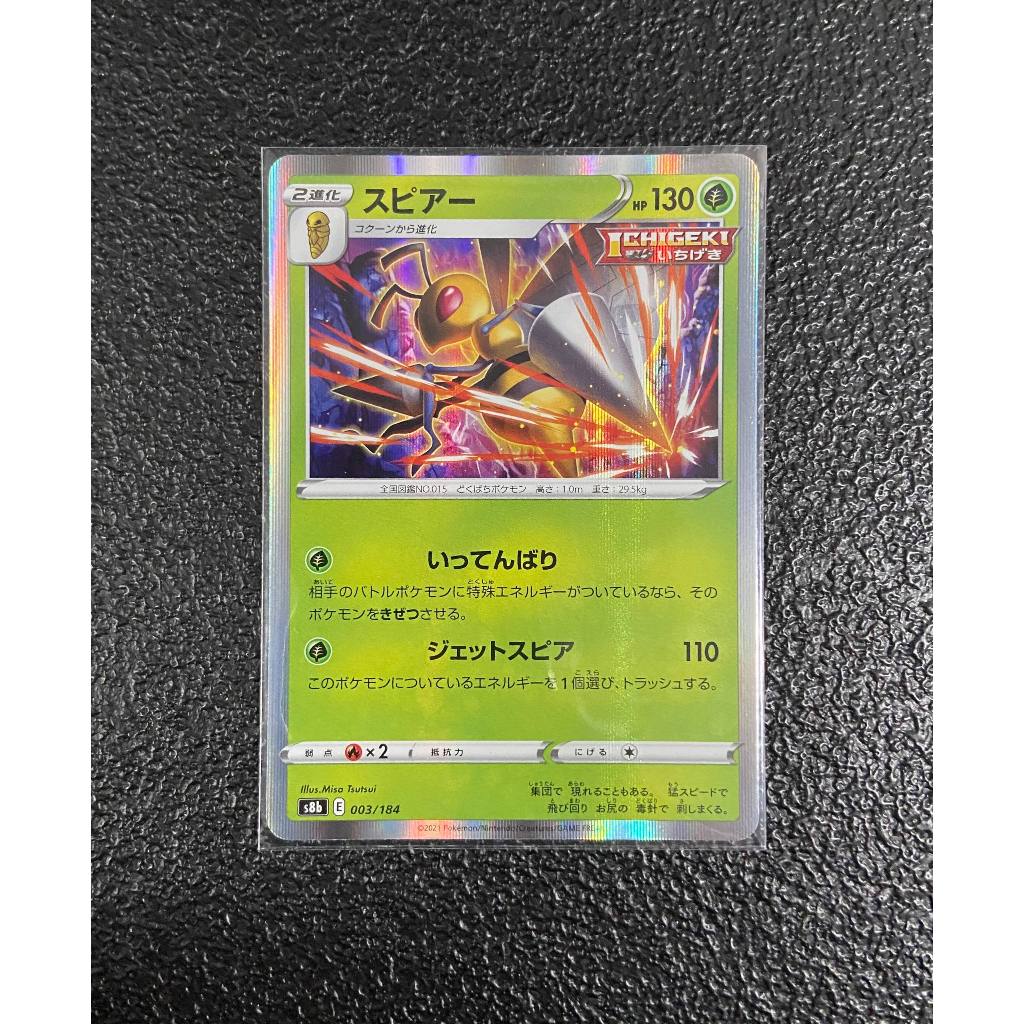 Carta Beedrill foil 003/184 em Japonês + 5 cartas brilhantes aleatórias diferentes Originais
