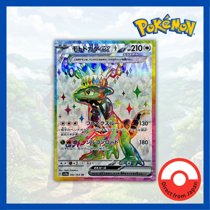 Single Card: Cyclizar ex / Mototokage ex 【SR】 {082/064} [SV7a] Pokemon Card Game / 59570