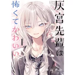 Haimiya-senpai wa Kowakute Kawaii Vol.1~3 (Mangá em Japonês)