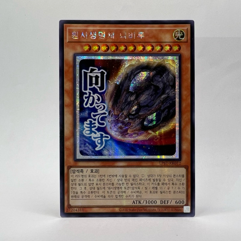 Nibiru, O Ser Primitivo Prismatic Secret Rare Exclusivo do OCG Importado Yugioh!