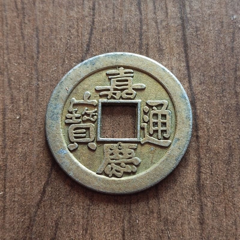 Moeda Império Chinês - 1 cash - Dinastia Qung  (1644 - 1912)