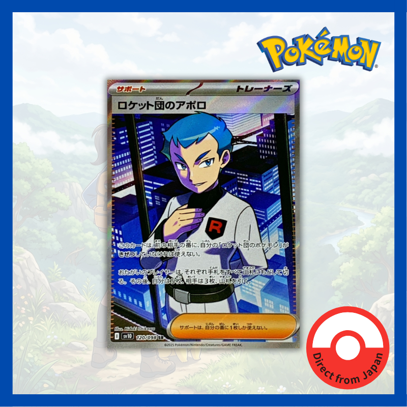 Single Card: Archer / Team Rocket's Apollo 【SR】 {120/098} [SV10] Pokemon Card Game / 65280
