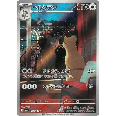Persian 075/064 AR [SV6a] Night Wonderer Pokemon Card Game TCG Single Card [Genuine Japanese]