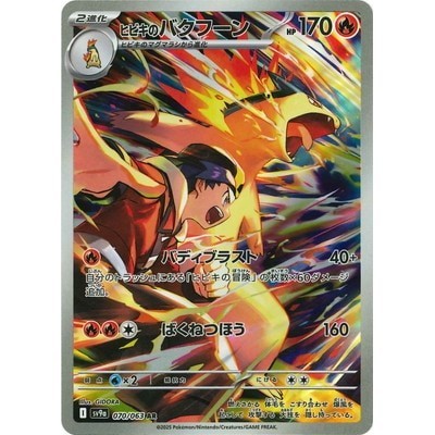 Typhlosion 070/063 AR [SV9a] Hot Air Arena Pokemon Card Game TCG Single Card [Genuine Japanese]