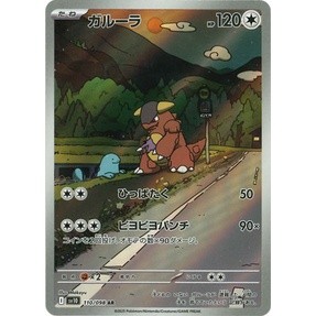 Kangaskhan AR 110/098 [SV10] Glory of Team Rocket Pokemon Card Game TCG Single Card Japanese [Direct from Japan]