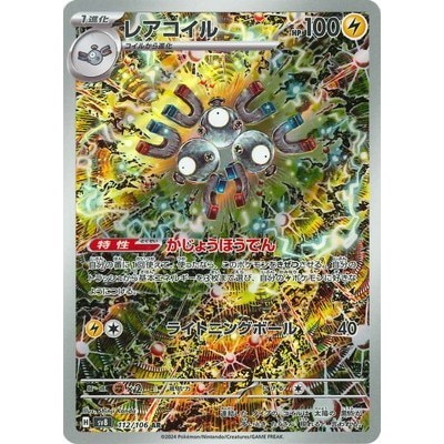 Magneton 112/106 AR [SV8] Surging Sparks Pokemon Card Game TCG Single Card [Genuine Japanese]