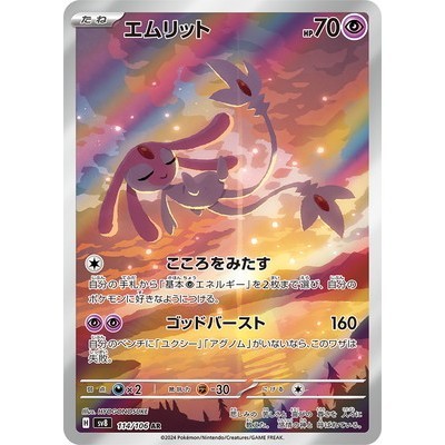 Mesprit 114/106 AR [SV8] Surging Sparks Pokemon Card Game TCG Single Card [Genuine Japanese]