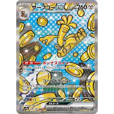 Gholdengo ex 220/187 SAR [SV8a] Terastal Festival EX Pokemon Card Game TCG Single Card [Genuine Japanese]