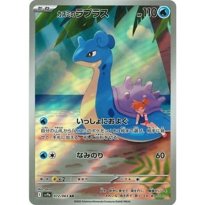 Misty's Lapras AR 072/063 [SV9a] Hot Air Arena Pokemon Card Game TCG Single Card Japanese [Direct from Japan]
