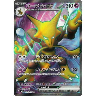 Alakazam ex 190/165 SR [sv2a] 151 Pokemon Card Game TCG Single Card [Genuine Japanese]
