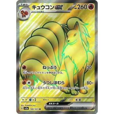 Ninetales ex 188/165 SR [sv2a] 151 Pokemon Card Game TCG Single Card [Genuine Japanese]