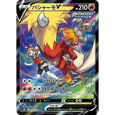 Blaziken V 216/184 CSR [S8b] VMAX climax Pokemon Card Game TCG Single Card [Genuine Japanese]