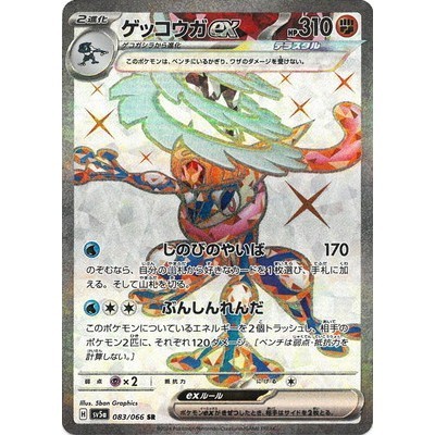Greninja ex 083/066 SR [SV5a] Crimson Haze Pokemon Card Game TCG Single Card [Genuine Japanese]