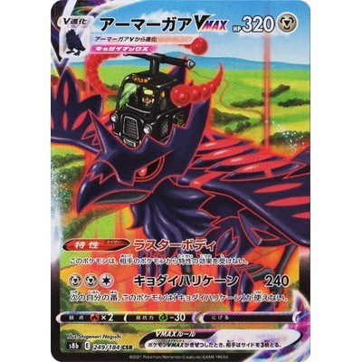 Corviknight VMAX 249/184 CSR [S8b] VMAX climax Pokemon Card Game TCG Single Card [Genuine Japanese]