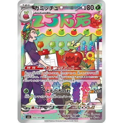 Dipplin 103/101 AR [SV6] Twilight Masquerade Pokemon Card Game TCG Single Card [Genuine Japanese]