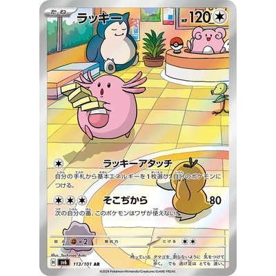 Chansey 113/101 AR [SV6] Twilight Masquerade Pokemon Card Game TCG Single Card [Genuine Japanese]