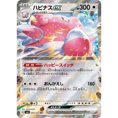 Blissey ex 085/101 RR [SV6] Twilight Masquerade Pokemon Card Game TCG Single Card [Genuine Japanese]