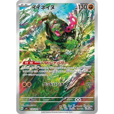 Okidogi 110/101 AR [SV6] Twilight Masquerade Pokemon Card Game TCG Single Card [Genuine Japanese]