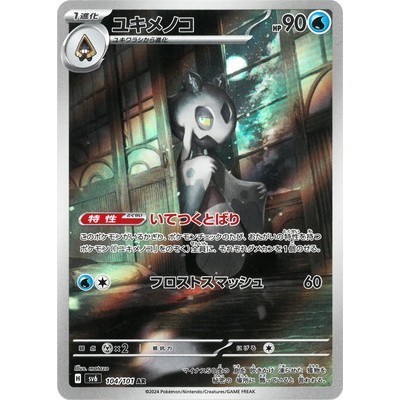 Froslass 104/101 AR [SV6] Twilight Masquerade Pokemon Card Game TCG Single Card [Genuine Japanese]
