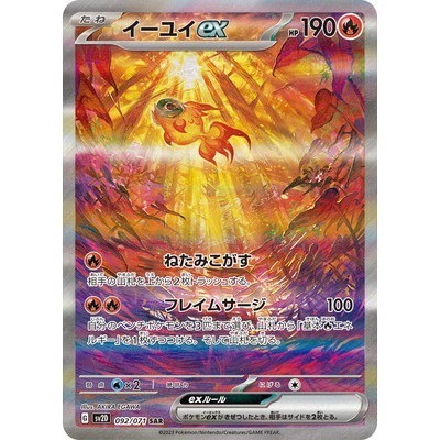Chi-Yu ex 092/071 SAR [SV2D] Clay Burst Pokemon Card Game TCG Single Card [Genuine Japanese]