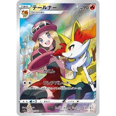 Braixen 069/068 CHR [S11a] Incandescent Arcana Pokemon Card Game TCG Single Card [Genuine Japanese]