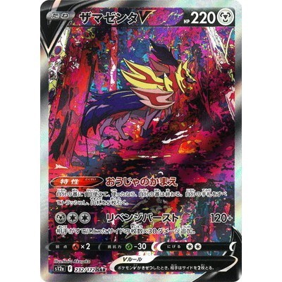 Zamazenta V 232/172 SAR [S12a] Vstar Universe Pokemon Card Game TCG Single Card [Genuine Japanese]